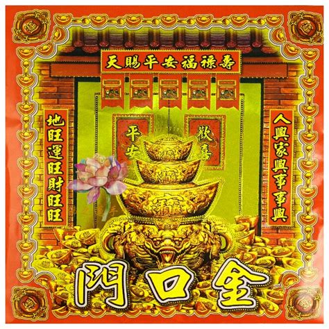 門口金|拜門口必備！三種金紙指南：求財、拜神、祭好兄弟 